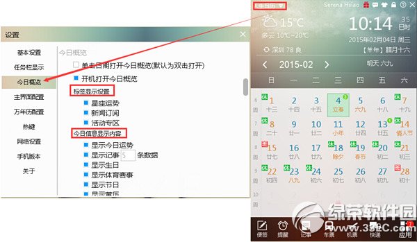 人生日歷今日概覽怎么用?人生日歷今日概覽使用方法2