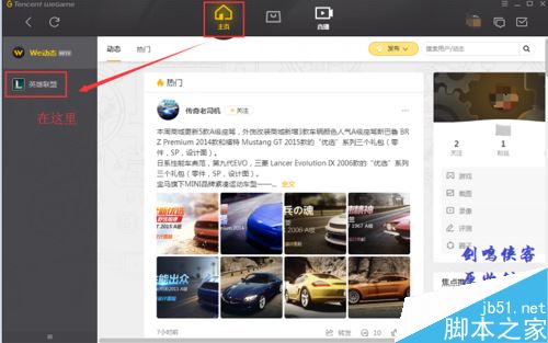 WeGame怎么觀戰?WeGame觀戰LOL英雄聯盟教程