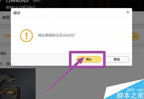 wegame如何刪除動態?wegame刪除已發表動態方法