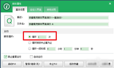 按鍵精靈設(shè)置循環(huán)次數(shù)的步驟