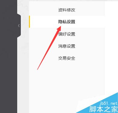 wegame怎么設置個人隱私?騰訊wegame隱私設置教程