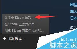 Steam無法添加游戲怎么辦?steam添加非steam游戲教程