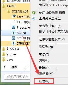 FARO SCENE 2018安裝授權教程