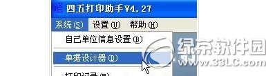 四五打印助手怎么用?四五打印助手使用教程3
