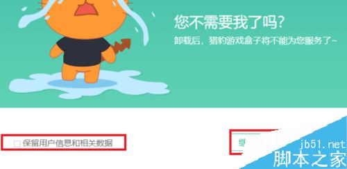 獵豹游戲盒子怎么卸載?win10獵豹游戲盒子卸載教程