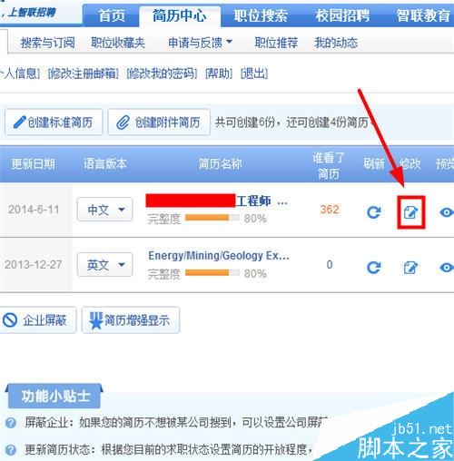 智聯招聘怎么傳照片？智聯招聘簡歷上傳照片教程