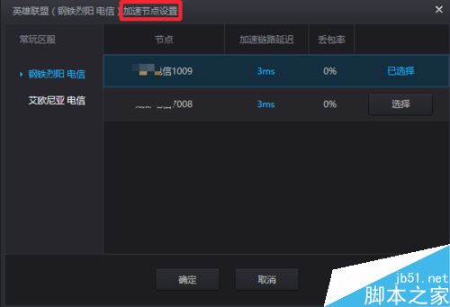 TGP游戲加速怎么開啟?TGP給游戲加速教程