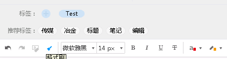 有道云筆記之標(biāo)簽使用方法