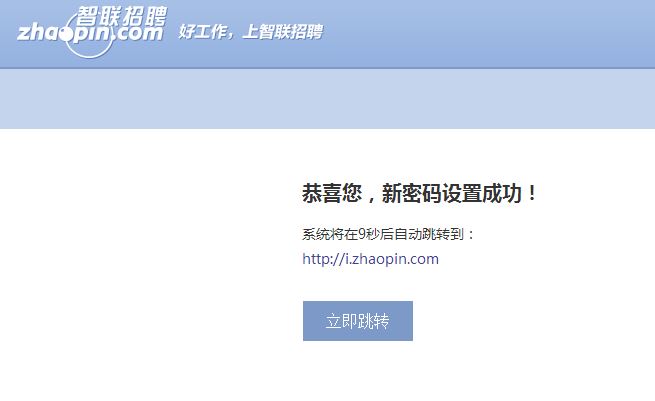 智聯(lián)招聘忘記用戶(hù)名和密碼了怎么辦？