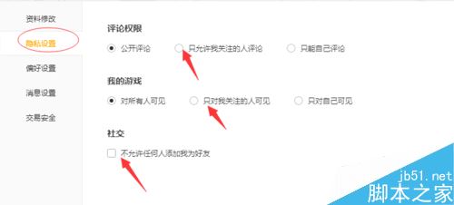 wegame怎么設置個人信息權限?wegame設置信息權限教程