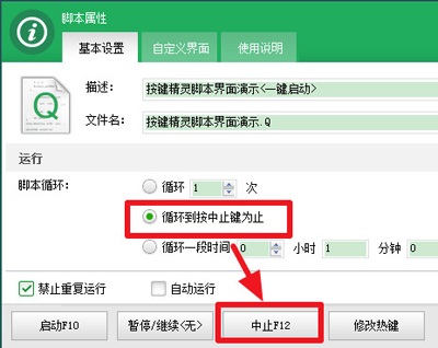 按鍵精靈設(shè)置循環(huán)次數(shù)的步驟