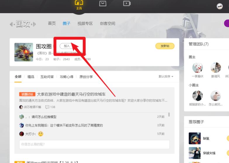 wegame怎么進入游戲社區?wegame進入游戲社區方法