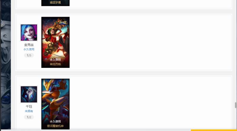 wegame怎么查看英雄聯盟皮膚?wegame查看LOL皮膚教程