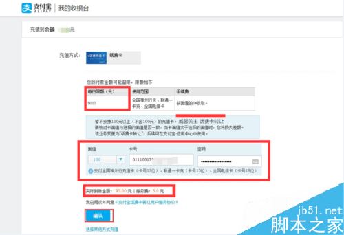話費卡怎么提現？手機話費充值卡轉入支付寶方法