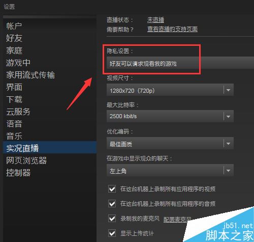 steam怎么開啟直播？steam直播權限設置教程