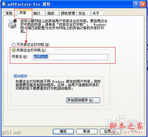 pdfFactory pdf虛擬打印機(jī)安裝使用教程