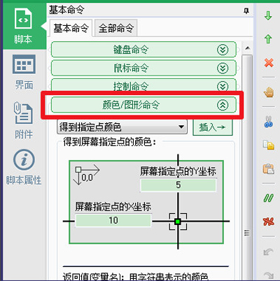 按鍵精靈設(shè)置找到圖片腳本的步驟