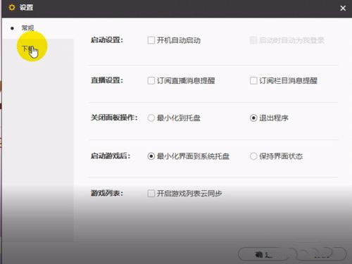 wegame下載速度緩慢的設置方法