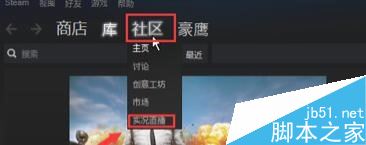 steam怎么看直播?steam觀看直播教程