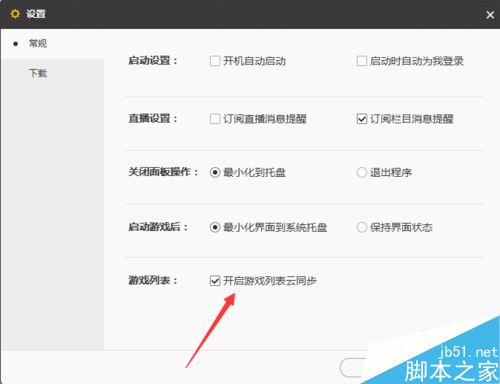 wegame怎么同步游戲列表?wegame開啟游戲列表云同步教程