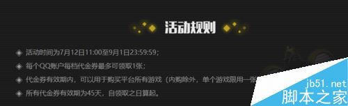 WeGame怎么領(lǐng)代金卷？WeGame領(lǐng)取代金卷方法