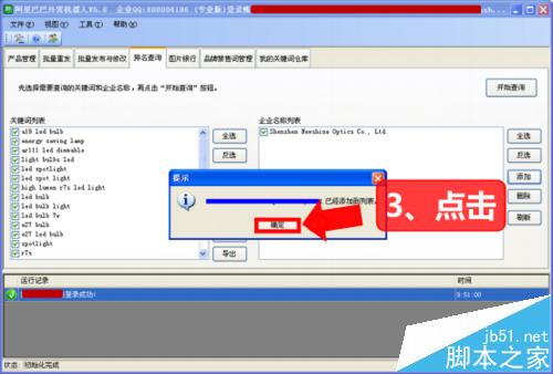 阿里巴巴外貿國際站關鍵詞排名批量查詢