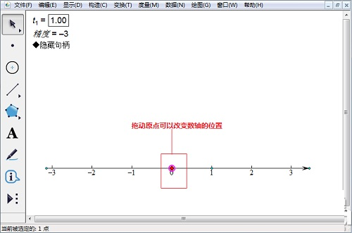 怎樣在幾何畫板中畫數(shù)軸？ 幾何畫板畫數(shù)軸方法