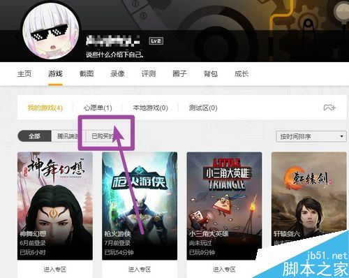 WeGame怎么查看已購買的游戲？WeGame查看已購買游戲方法