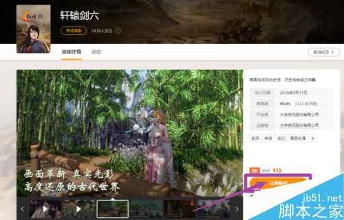 WeGame如何購(gòu)買游戲？WeGame購(gòu)買游戲教程