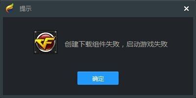 TGP組件下載失敗怎么辦?TGP下載組件失敗的解決方法