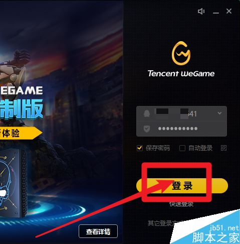 WeGame怎么自動更新游戲？WeGame自動更新游戲設置教程