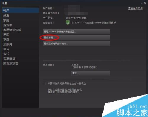 steam怎么改密碼?steam修改密碼教程