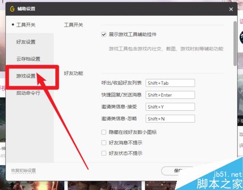 WeGame怎么自動更新游戲？WeGame自動更新游戲設置教程
