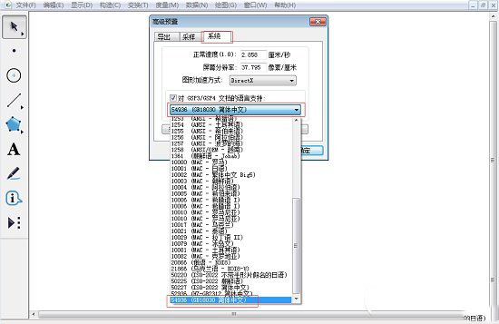 幾何畫板工具箱亂碼怎么辦 幾何畫板工具箱亂碼解決辦法