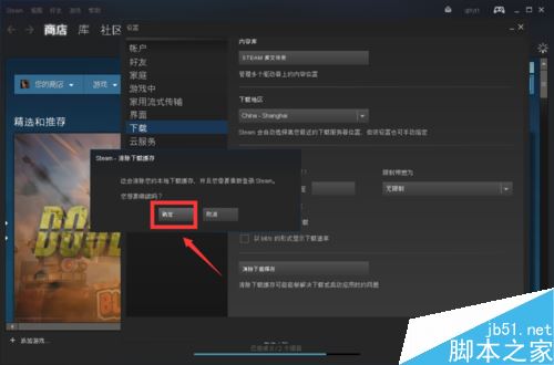 steam怎么清除下載緩存?steam清除下載緩存教程