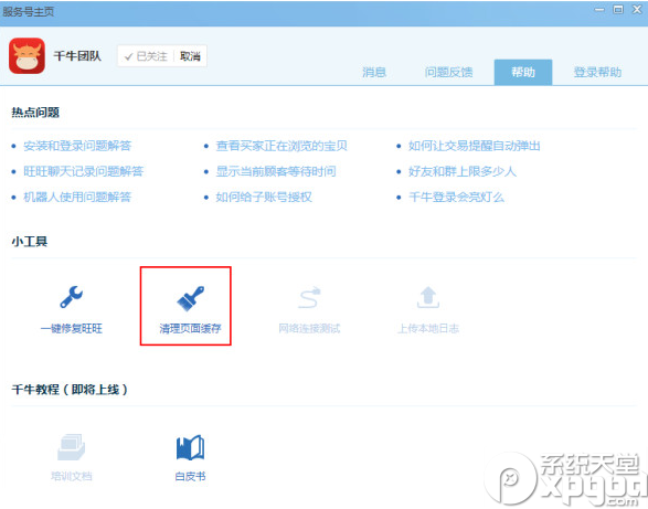 千牛怎么清理緩存？兩種清理千牛緩存方法介紹