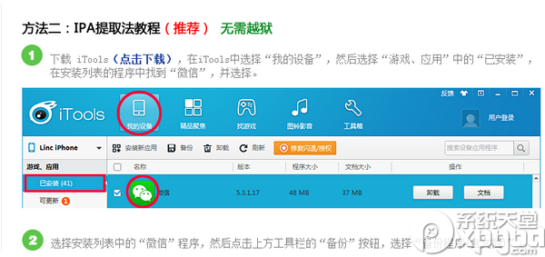 微信記錄恢復助手怎么用？微信記錄恢復助手使用教程
