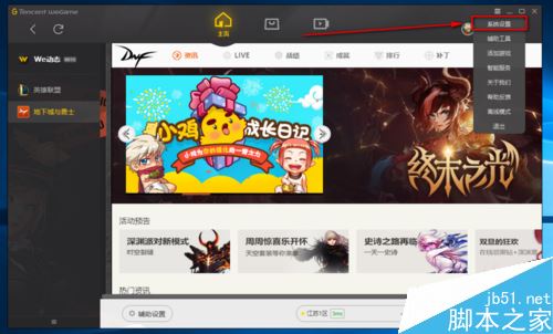 wegame怎么限速下載?wegame限制下載速度教程