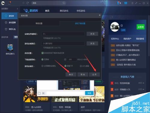 TGP如何修改安裝包儲存路徑？