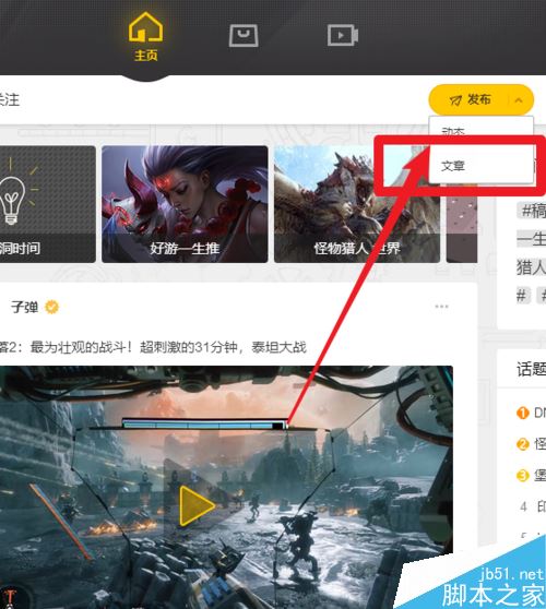WeGame怎么發(fā)布文章？WeGame發(fā)布文章教程