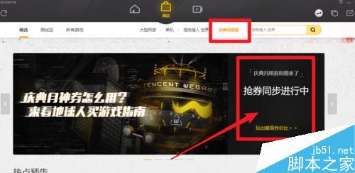 WeGame怎么領(lǐng)代金卷？WeGame領(lǐng)取代金卷方法