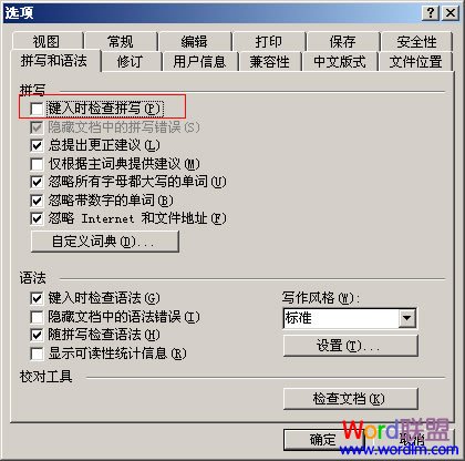 鍵入時(shí)檢查拼寫(xiě)