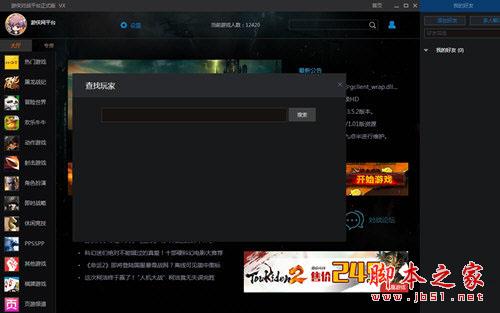 游俠對戰(zhàn)平臺怎么加好