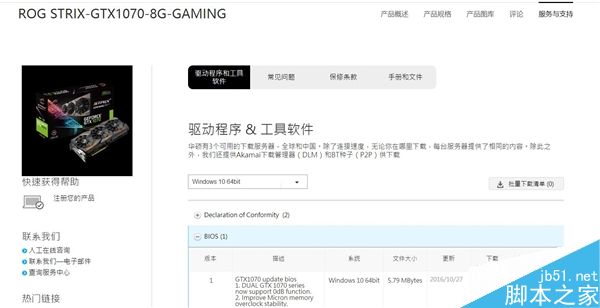 GTX 1070美光顯存BUG修復BIOS下載:華碩微星影馳……