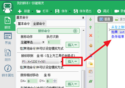 按鍵精靈設(shè)置找到圖片腳本的步驟
