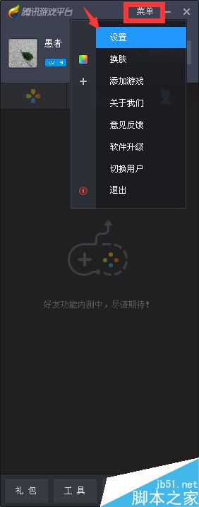 TGP怎么設置自動更新游戲?TGP自動更新游戲設置方法