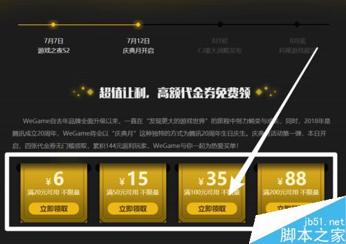 WeGame怎么領(lǐng)代金卷？WeGame領(lǐng)取代金卷方法