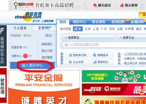 智聯(lián)招聘怎么改求職信?智聯(lián)招聘修改求職信教程