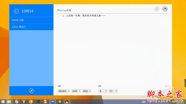 超極本專用日歷！人生日歷超極本版體驗