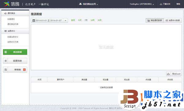 騰訊信鴿怎么注冊？騰訊信鴿推送教程詳解